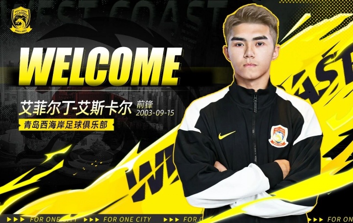 开云体育官网开云-官方：海港前锋艾菲尔丁、中场孟敬朝租借加盟青岛西海岸